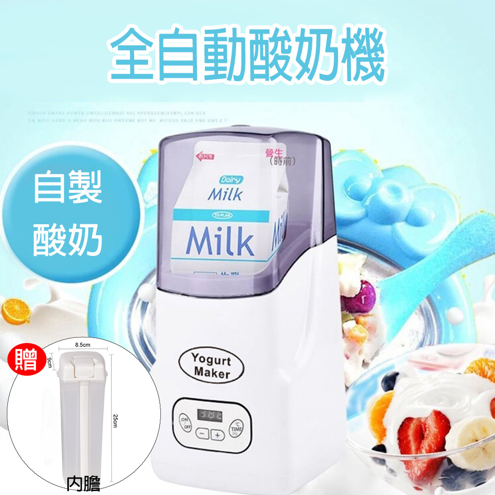 優格機 酸奶機 家用酸奶機 迷你優格機 110V免清洗酸奶機 迷你家用發酵機（可調控溫度 奶盒直入設計）