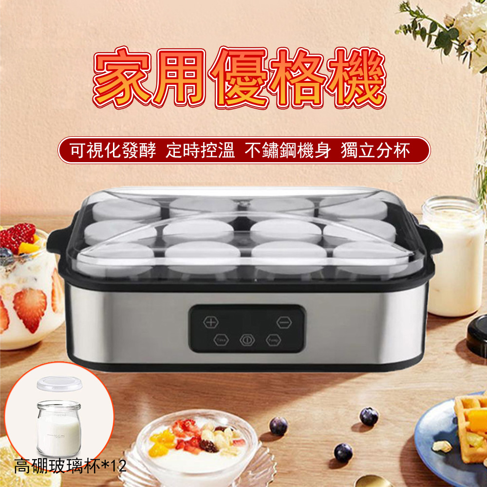 優格機 酸奶機 發酵機 家用酸奶機 大容量優格機 果醬發酵機 冰淇淋發酵機 分杯酸奶機（12杯分杯發酵）