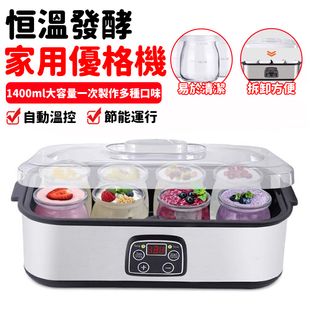 110v優格機 優酪乳製作機 自製優格機 酸奶機 冰淇淋機 贈8個玻璃杯