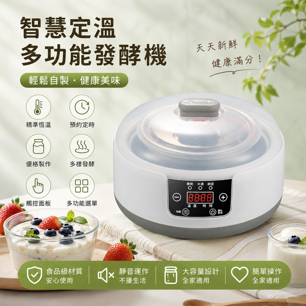 微電腦控溫酸奶機 可定時發酵機 自製酸奶機 不鏽鋼內膽發酵機 優格機 1.2L甜品機