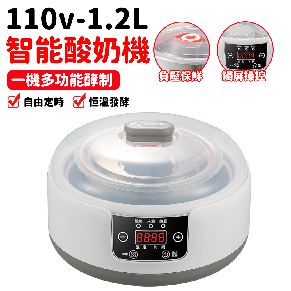 1.2L優格機 多功能納豆機 自制酸奶機 110V全自動發酵機 智能酸奶機