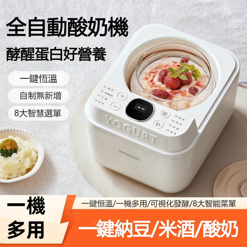 酸奶機 優格機 發酵機 發酵納豆機 酸奶發酵機 全自動酸奶機 智能納豆機 一鍵恆溫 2L＋1L玻璃大膽