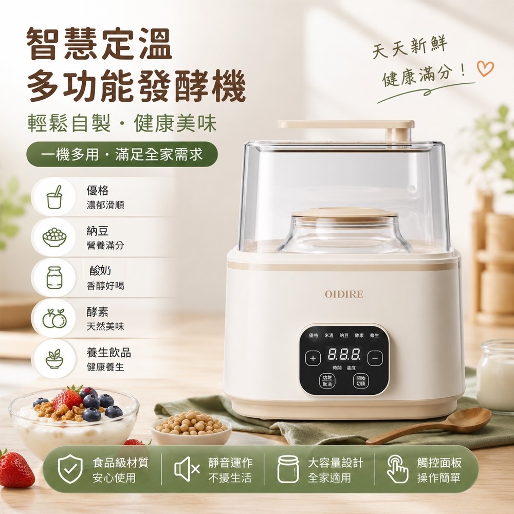 Rtako 2L智能優格機 家用發酵機 全自動恆溫優格製作機 納豆機 酸奶機 泡菜發酵 果醋製作