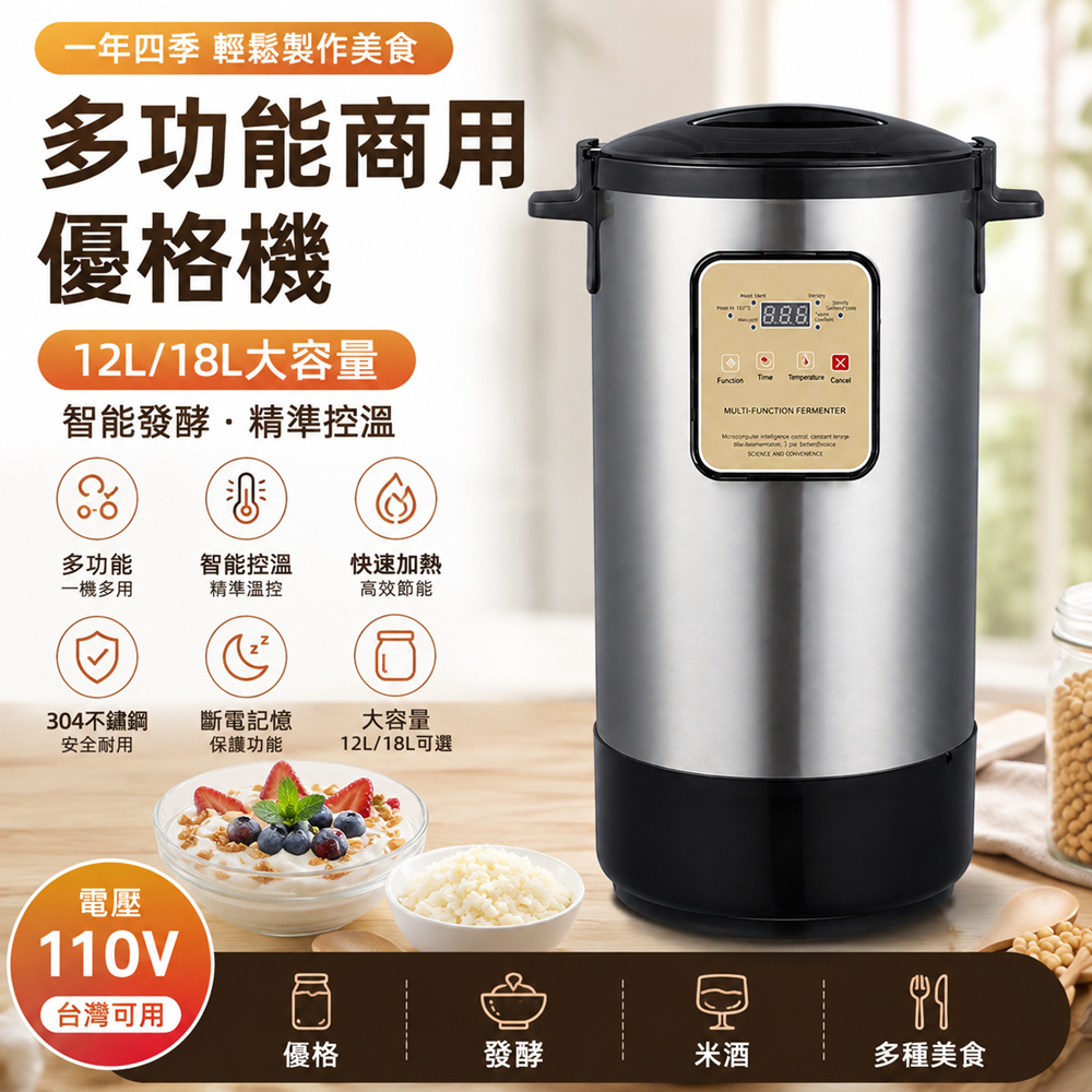 Felsted 菲仕德 商用多功能優格機 12L 納豆機 釀酒機 甜酒機 保溫桶 304不銹鋼智慧發酵機 精準控溫/ 斷電記憶