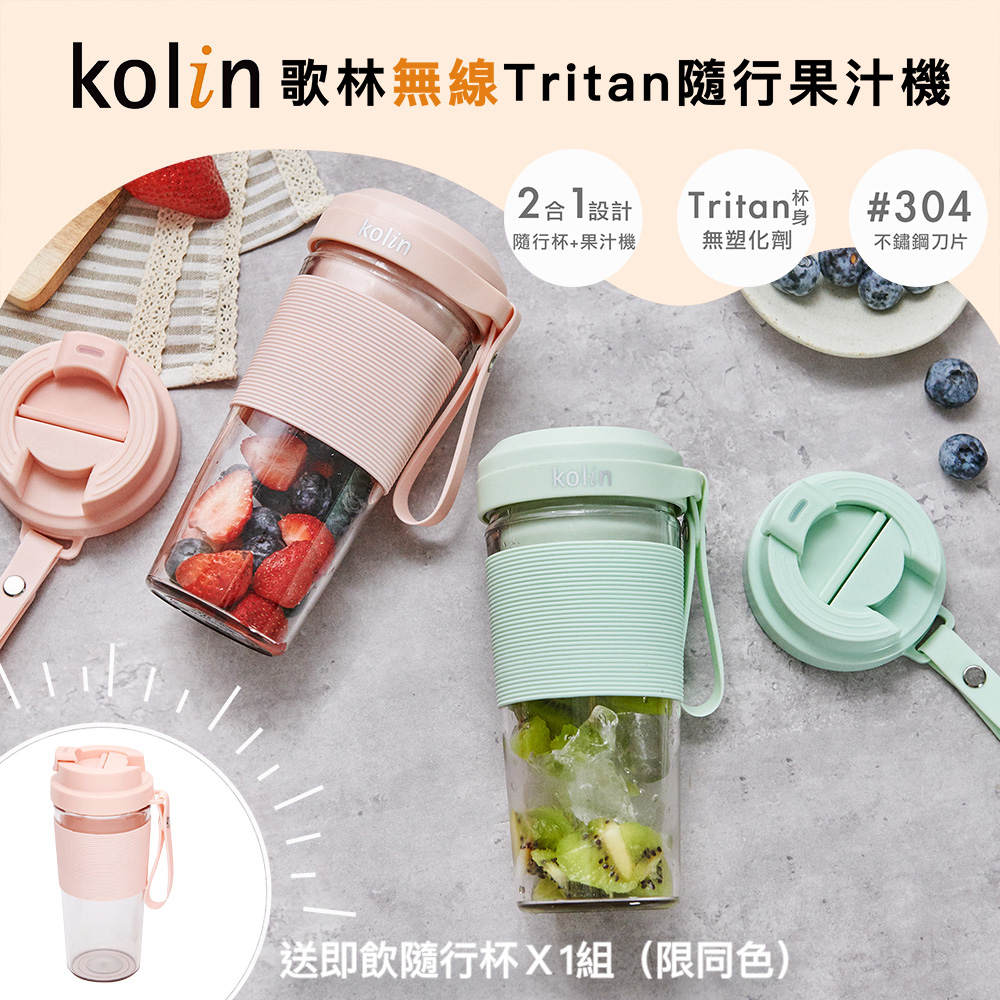 無線Tritan隨行果汁機_粉紅KJE-MN502PB/粉綠KJE-MN502GB(雙杯組/無塑化劑/USB充電)