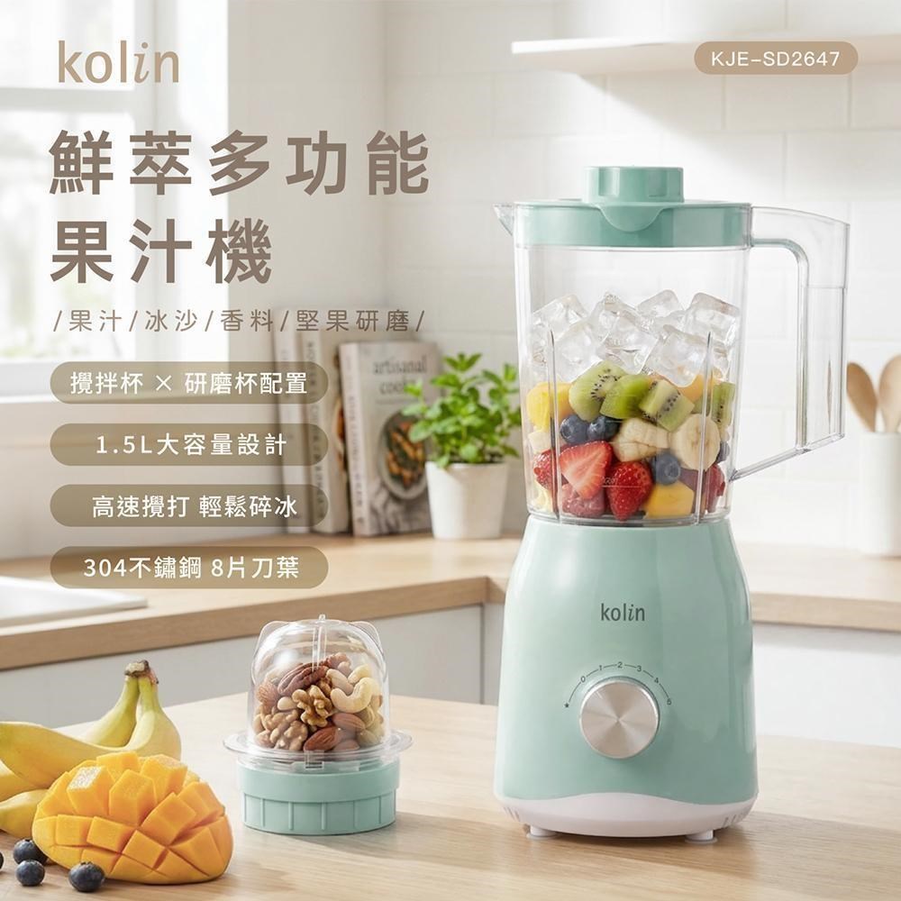 KOLIN 歌林 鮮萃多功能冰沙果汁機調理機 果漾薄荷色 KJE-SD2647