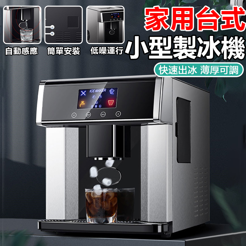 【OEM】全自動三合一製冰機+飲水機+碎冰機15KG家商兩用 LED觸控面板感應快速出冰ZB-10E - PChome 24h購物