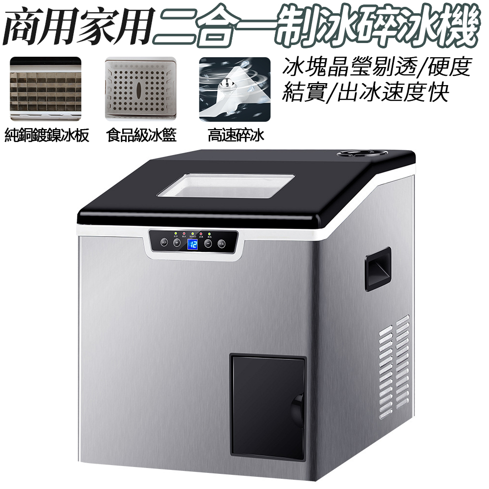 多功能製冰機 碎冰機 商用製冰碎冰一體機 大型碎冰機 冰 全自動二合一製冰碎冰機 - PChome 24h購物