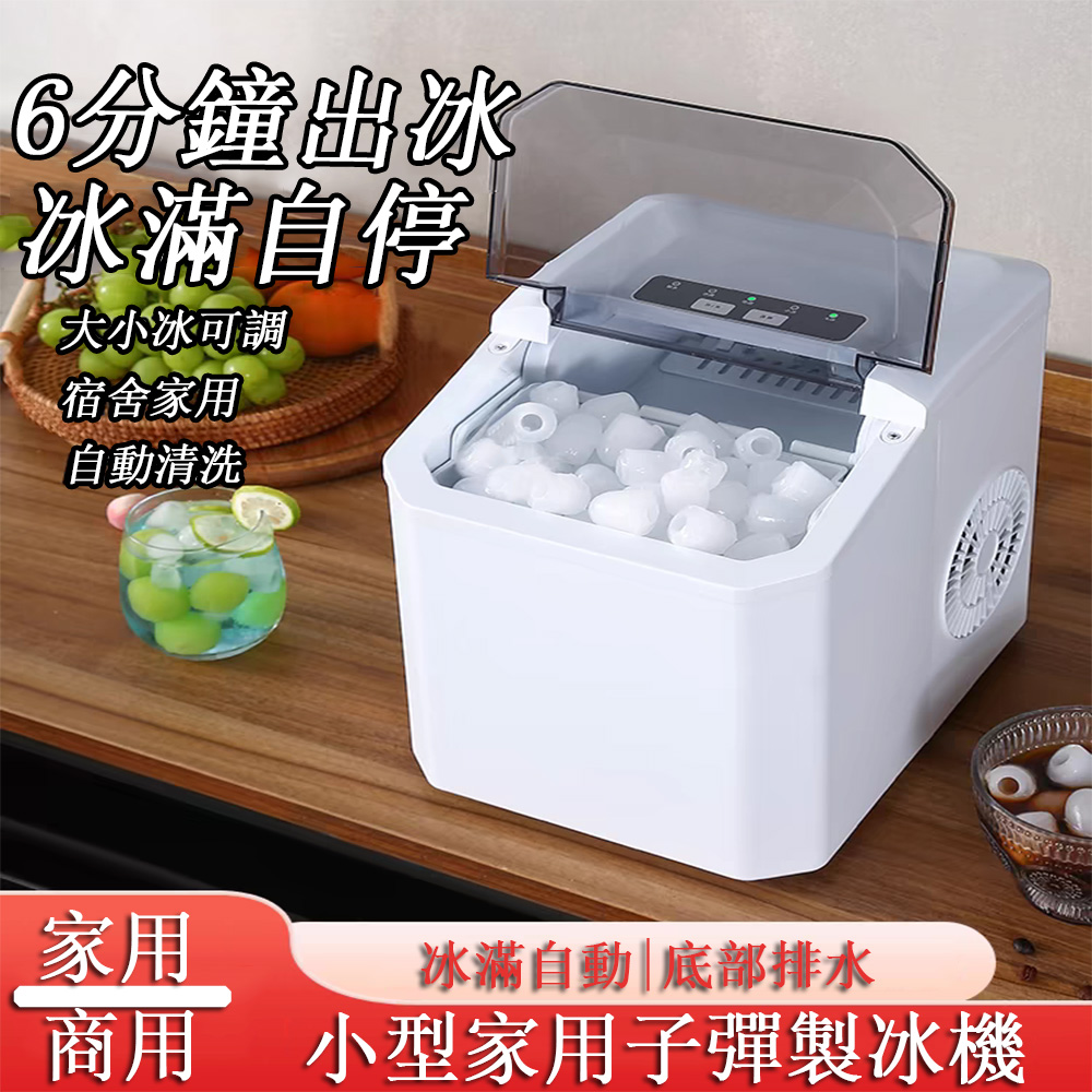 家用小型製冰機 宿舍全自動冰塊機 迷你圓冰塊機 雪花冰機