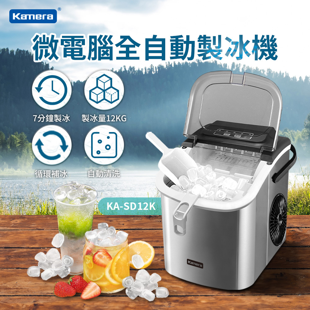 Kamera 佳美能 微電腦全自動急速製冰機 (戶外/居家/露營) 