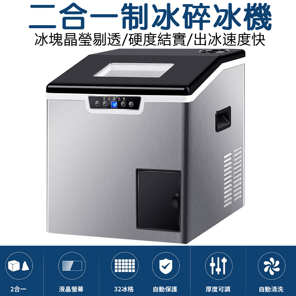 製冰機 碎冰機 商用家用40kg方冰 小型家用全自動製冰碎冰一體機 現貨速發