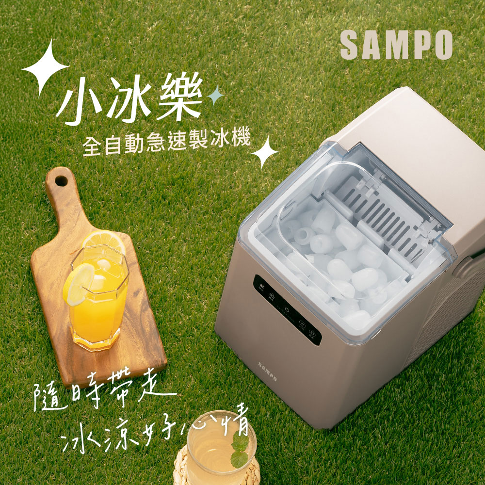 小冰樂全自動急速製冰機-摩卡 KJ-BJ11R