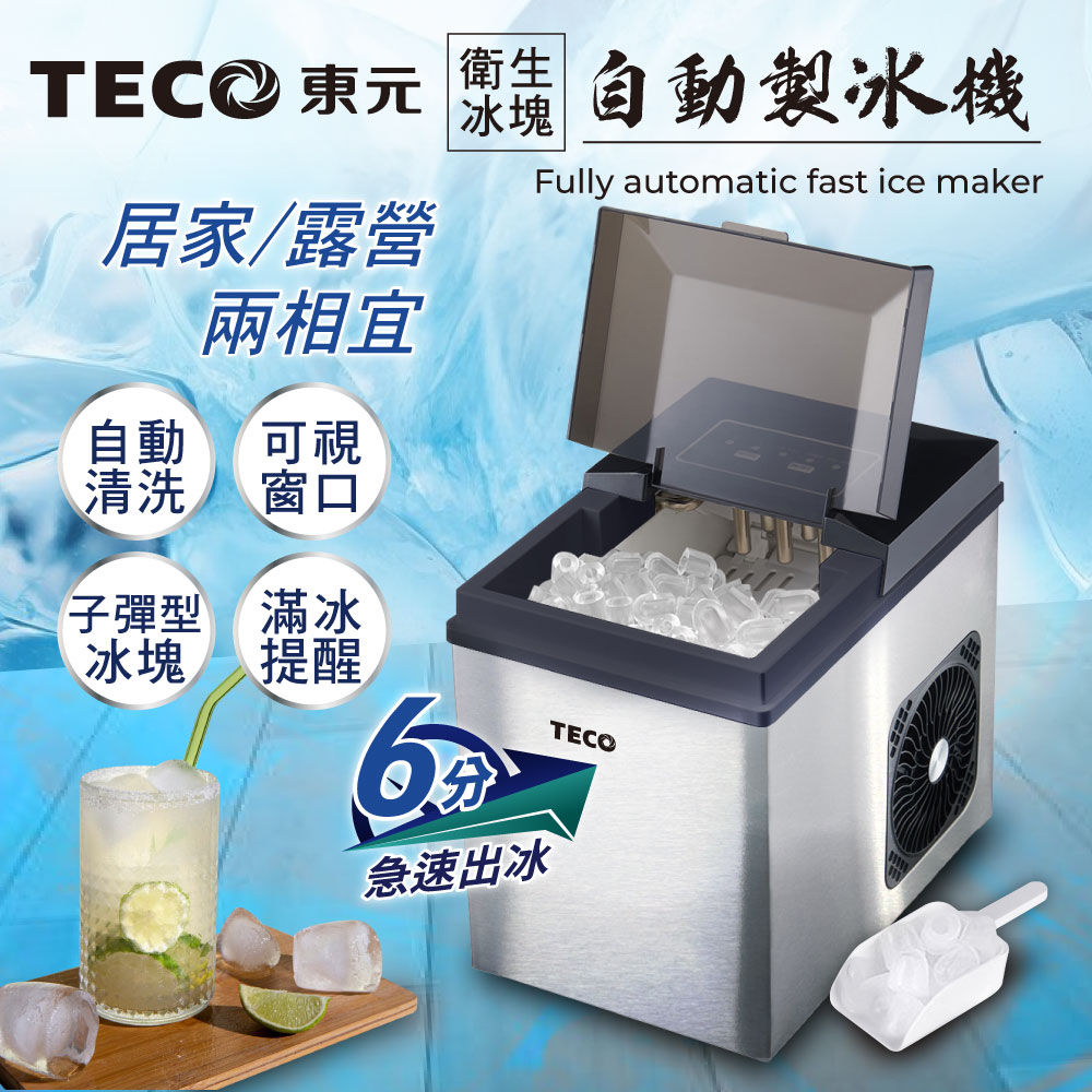 衛生冰塊全自動快速製冰機(XYFYX1403CBB)