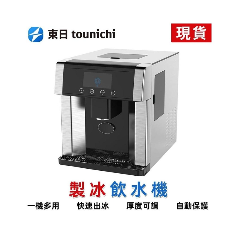 家商兩用製冰機 台式110V 製冰冷水二合一 日產15公斤 台灣現貨