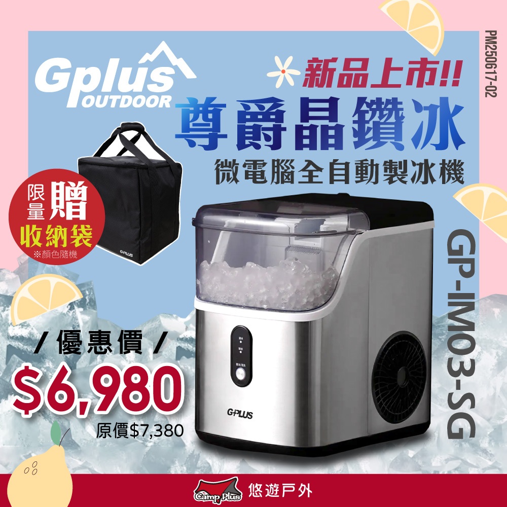 GP-IM03 尊爵晶鑽版製冰機