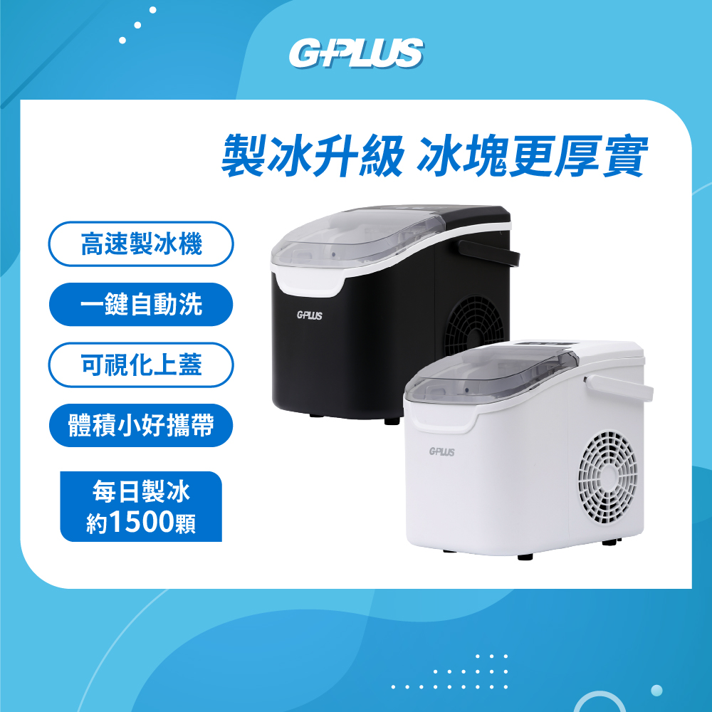 G-PLUS 拓勤 GP小冰快2 微電腦全自動製冰機 GP-IM02(黑)