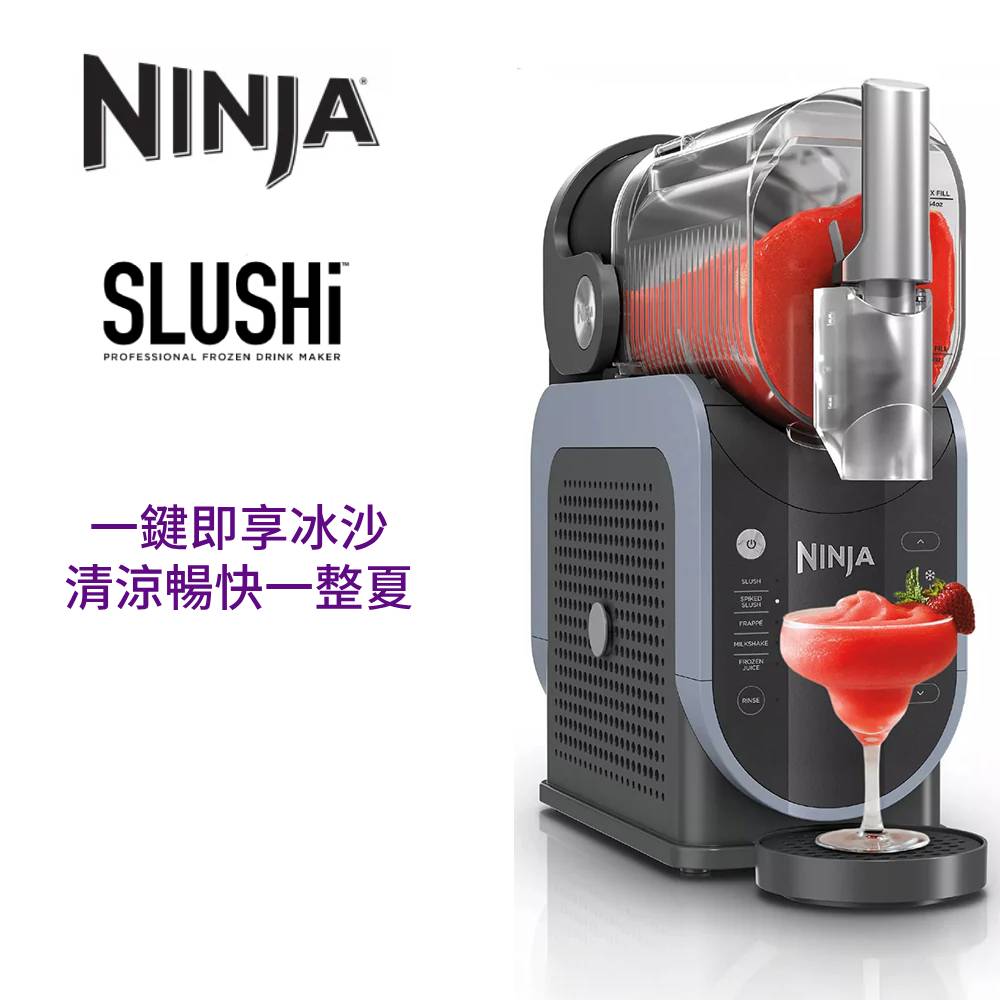 SLUSHi FS301 專業級冰沙製造機 (思樂冰 調酒冰沙 水果冰沙 無需加水加冰塊)