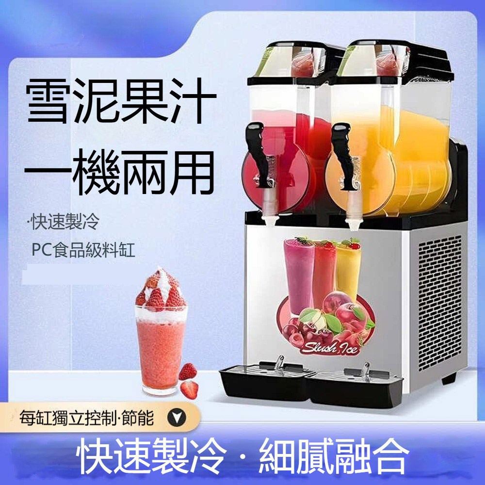 居家家 110V商用自助餐廳雙缸雪融機 自動冰沙冷飲機 果汁機 雪泥機
