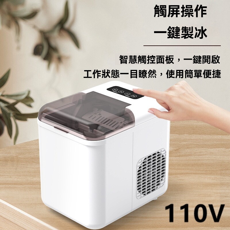 110V小型智慧製冰機 多功能全自動製冰機 (家用 商用 宿舍 遠程操作 攜帶便攜 出冰快 大儲量)
