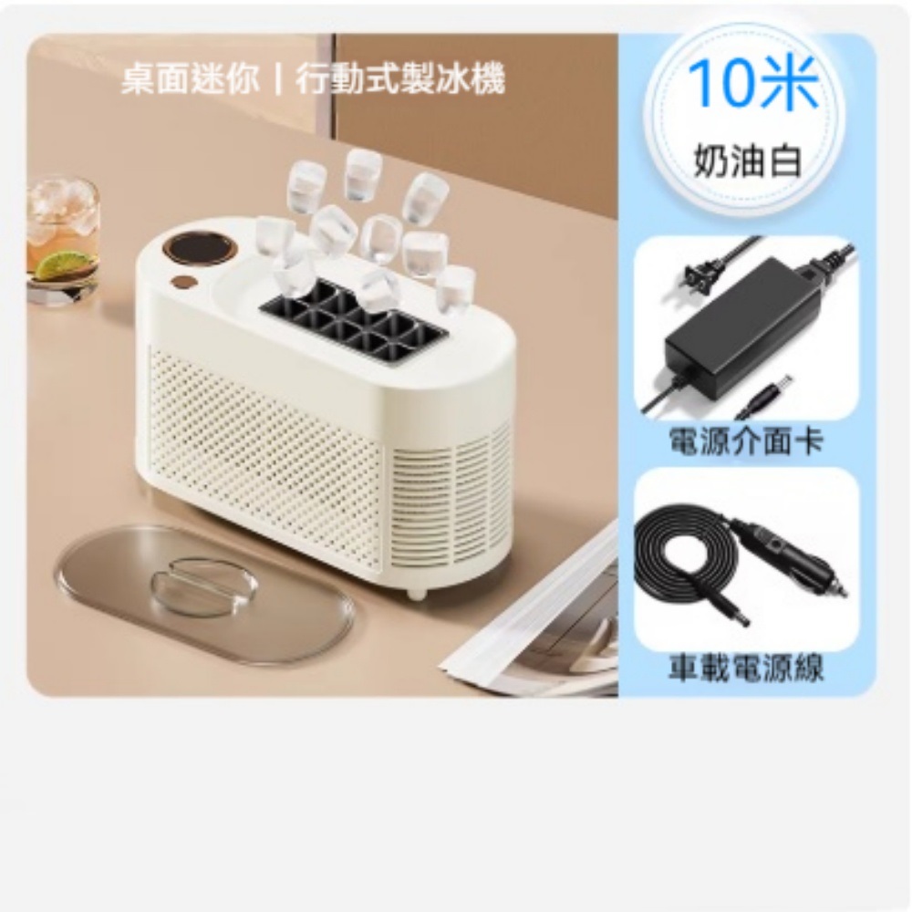ZHENCAI 臻彩 製冰機 10槽位帶電源線桌面迷你製冰機 單人迷你製冰杯 送夾冰塊夾子 可家用車載用 定製款