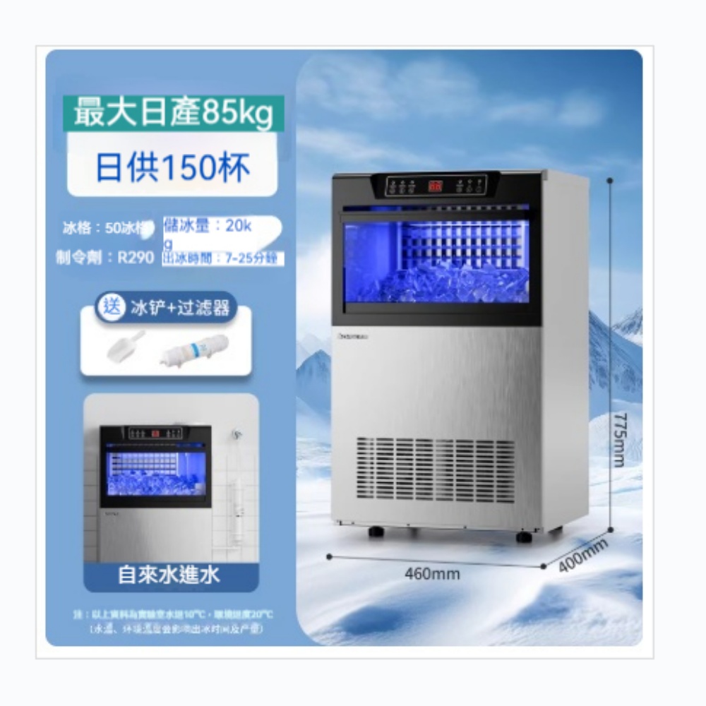 志高 製冰機 大型商用製冰機 自來水進水 最大日產85KG 冰塊大小可調 一鍵清洗 可預約定時 定製款