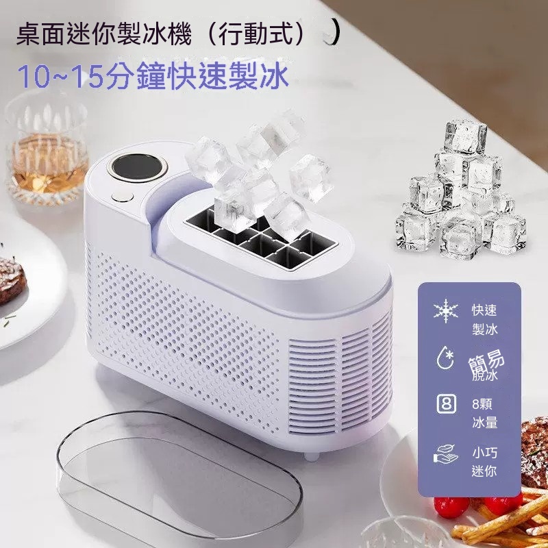 【暢麥】製冰機 迷你便攜製冰機 桌面家用製冰機 快速製冰機 小型製冰機 辦公室製冰機 吧台製冰機（其他規格）