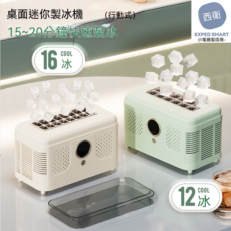 【暢麥】製冰機 迷你便攜製冰機 桌面家用製冰機 快速製冰機 小型製冰機 辦公室製冰機 吧台製冰機