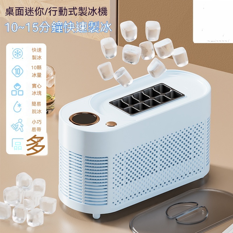 【暢麥】製冰機 桌面迷你製冰機 便攜製冰機 家用製冰機 快速製冰機 小型製冰機 辦公製冰機