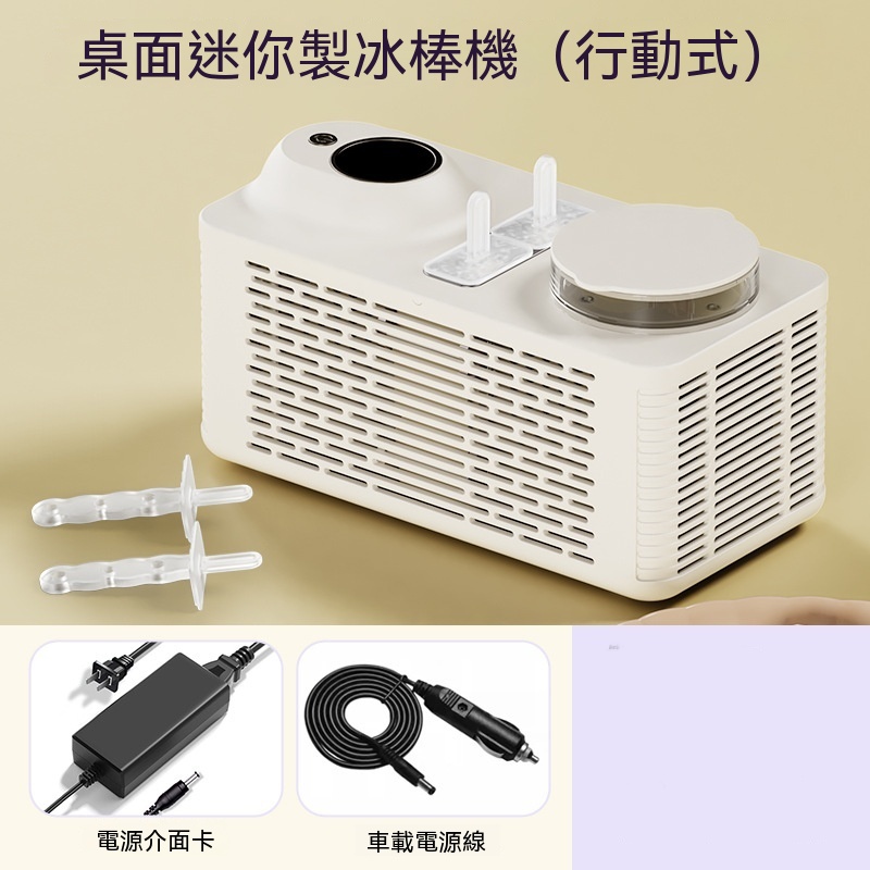 【暢麥】製冰機 小型家用冰棒機 桌面迷妳冰棒機 自製速凍冰棒機 便攜冰棒機 冰棒製作機 自動冰棒機