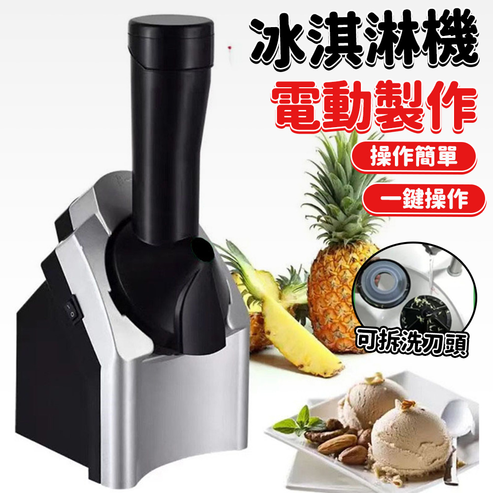 雪糕機 雪泥機 水果冰沙機  冰激淩制作機 冰淇淋機 果汁機 奶昔機 電動雪糕機一鍵操作