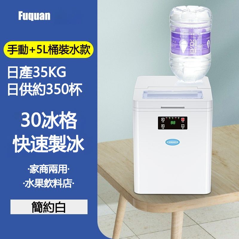 110V製冰機 30格製冰機 小型製冰機 冰塊製作機 全自動家商兩用 日產35KG 手動加水+自動進水/桶裝水