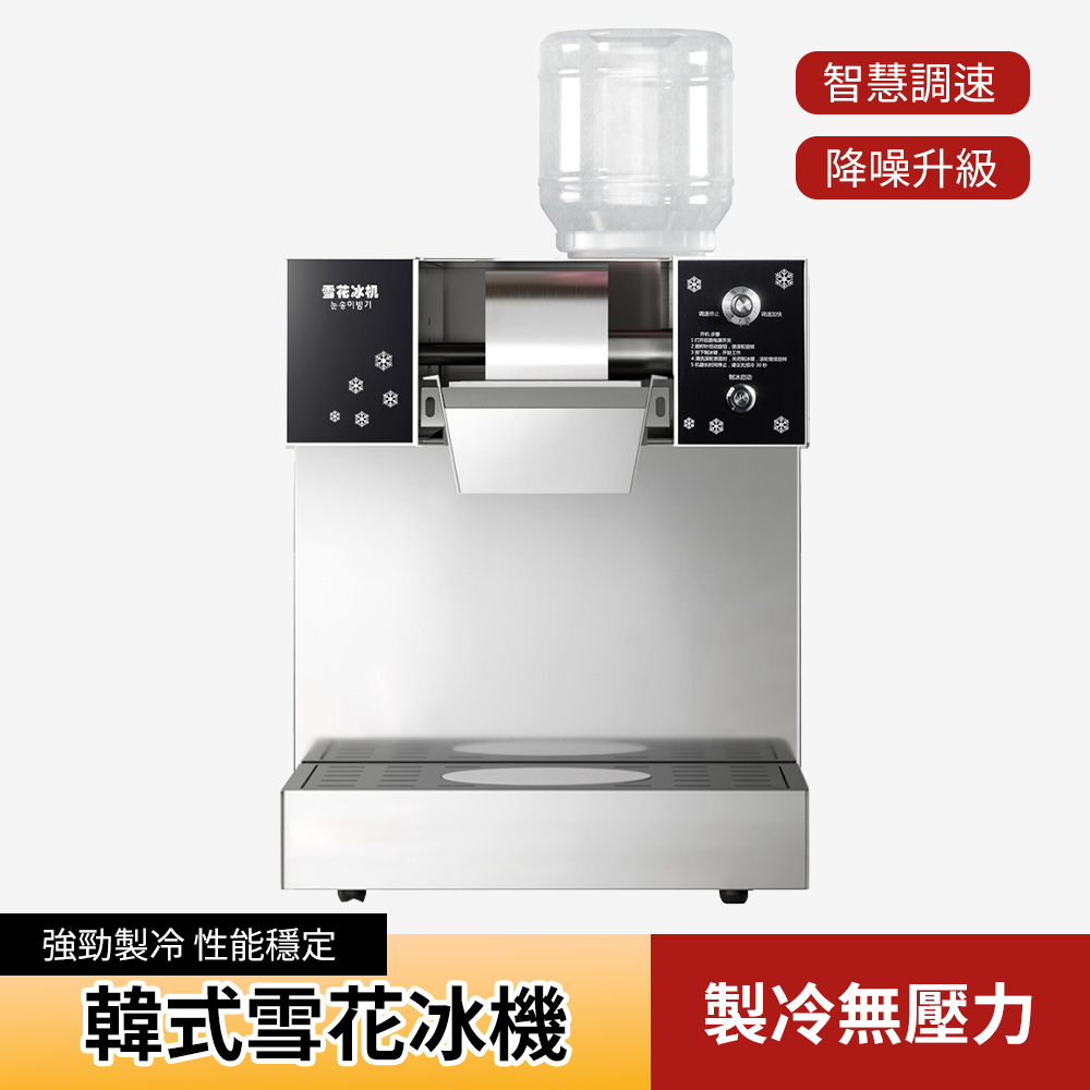 Tounichi 東日 台式商用雪花冰機 飲料店冰店專用 新北倉現貨 220KG 日產量五檔調速 110V