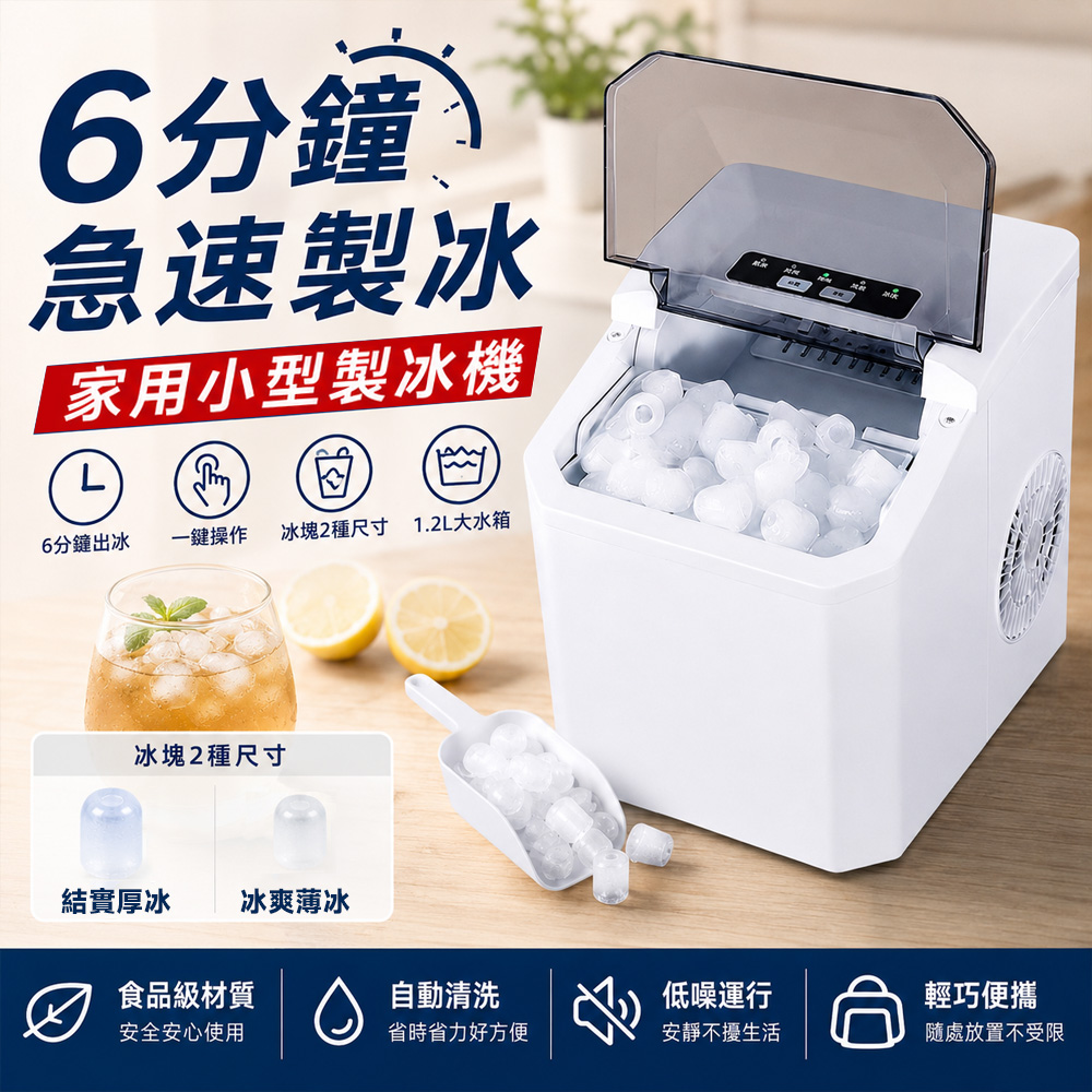 匠藝家居 自清潔製冰機 家用製冰機 迷你製冰機 110V製冰機 6-8分鐘快速出冰 省心排水孔 大/小冰可調節