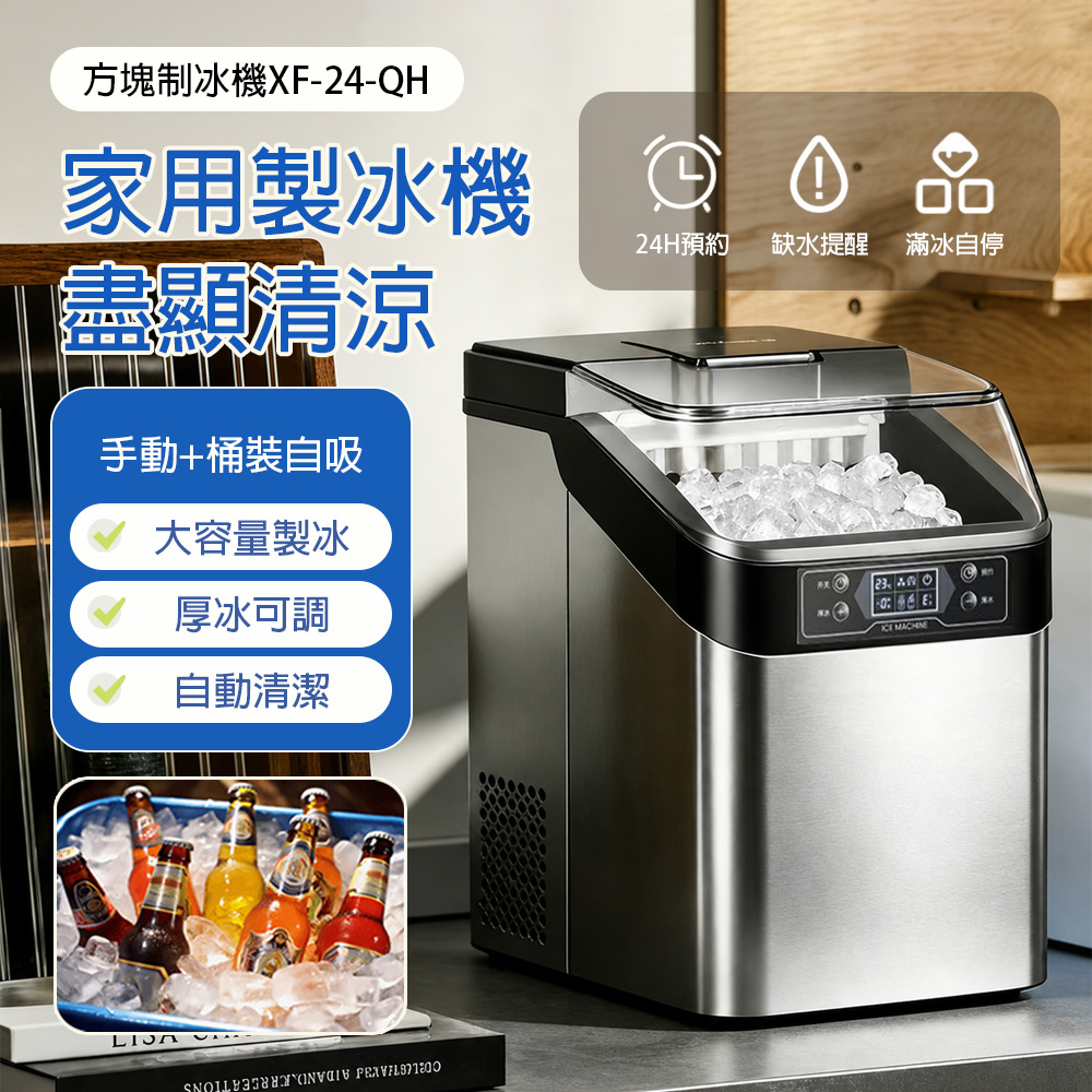 玖天 智能全自動製冰機 方塊製冰機 24冰格 大容量製冰 可自進吸水 家用宿舍 奶茶店適用