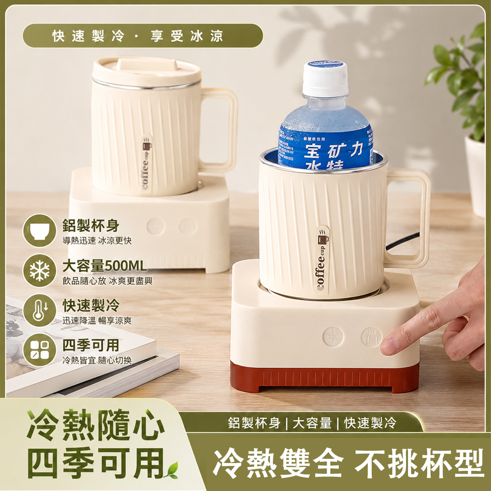 Felsted 菲仕德 桌面製冷機 110V 冷暖兩用冷熱杯 500ML 飲品保冷保溫杯 快速製冷 冰鎮杯 分離式杯體 四季適用 YW