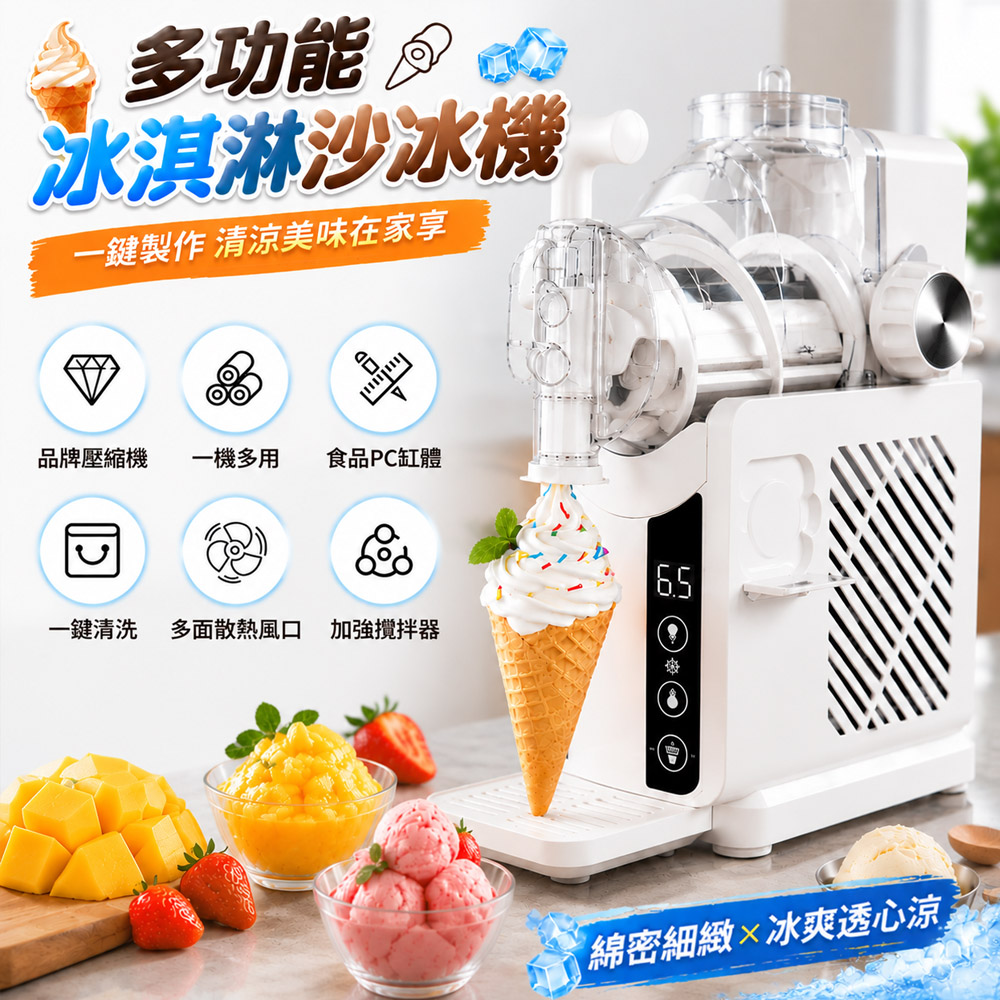 【木洸】110V多功能冰激凌機 冷飲機 沙冰機 雪融機 冰沙機
