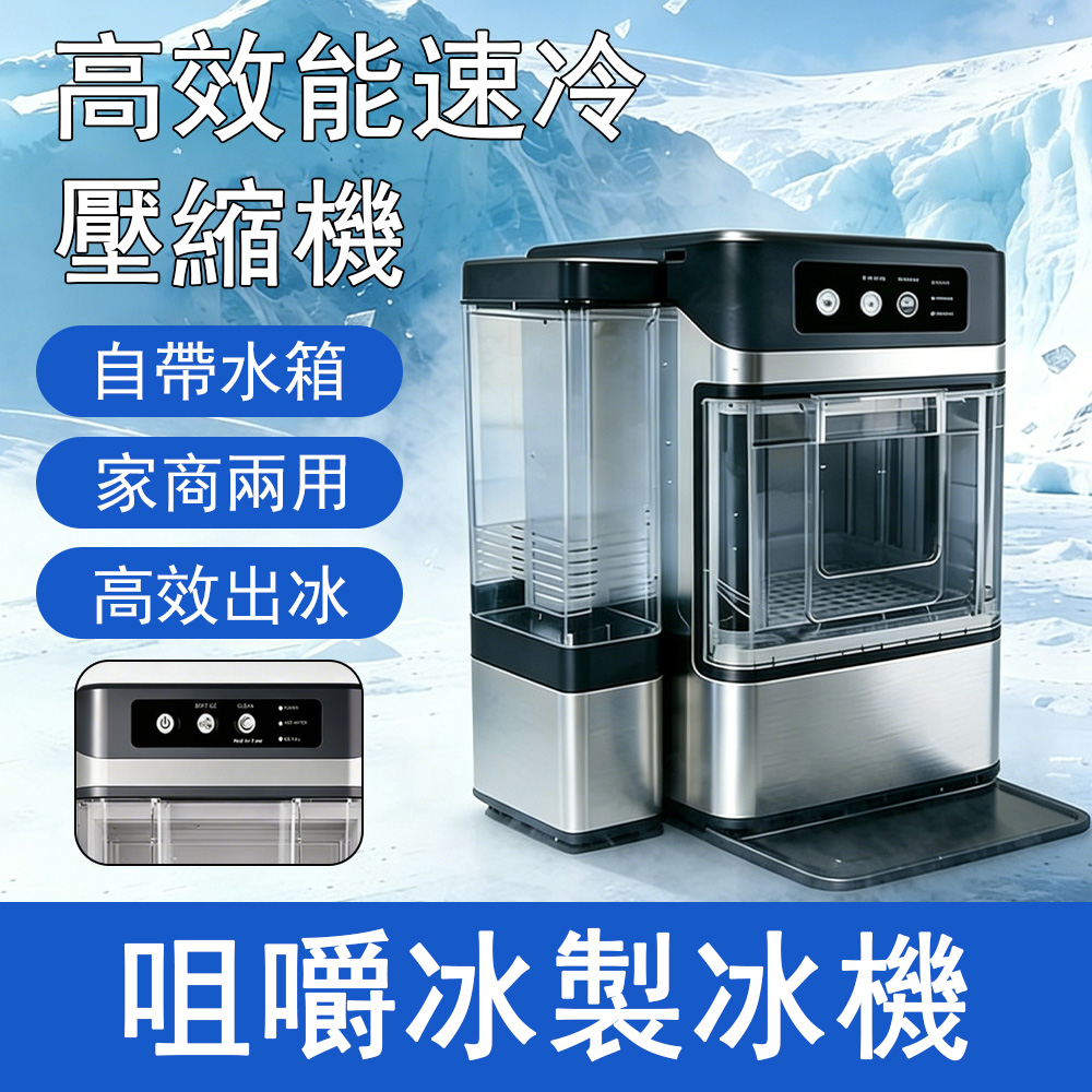 Felsted 菲仕德 110v全自動咀嚼冰製冰機 軟顆粒碎冰機 智慧自清潔 快速出冰 自帶水箱 露營家用商用 YW