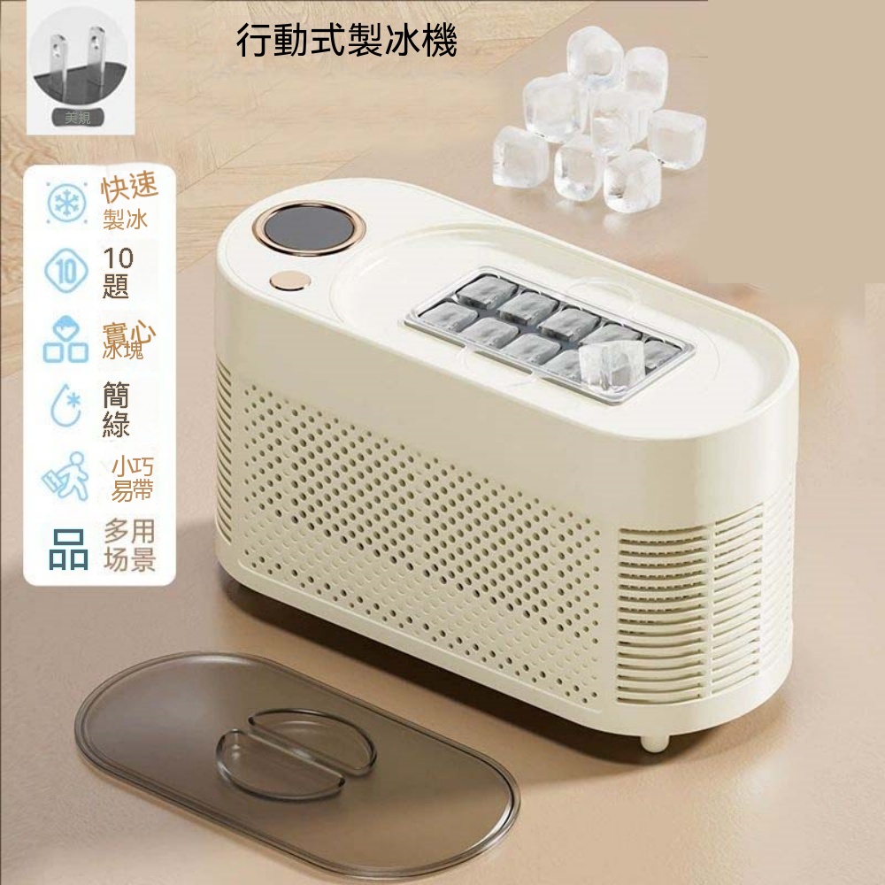 【銘利萊】110V製冰機 家用製冰機 迷你製冰機 全自動冰塊製作機 行動式製冰機 小型冰塊機 辦公室冰塊機