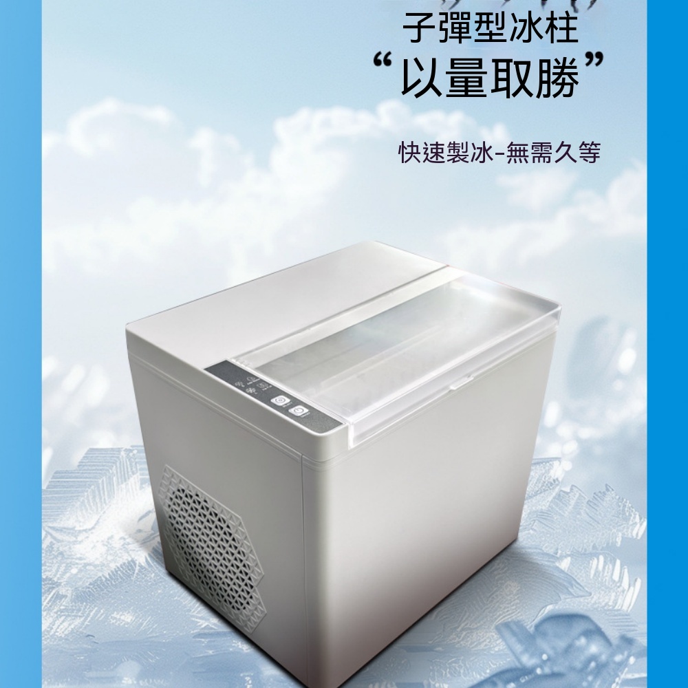【銘利萊】110V製冰機 小型製冰機 220V商用家用製冰機 雙電壓製冰機 多功能製冰機 自清潔製冰機