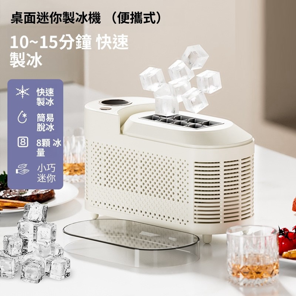 【Quality 聚家】便攜製冰機 迷你製冰機 車載製冰機 桌面製冰機 露營製冰機10冰（快速凍冰/實心冰塊）