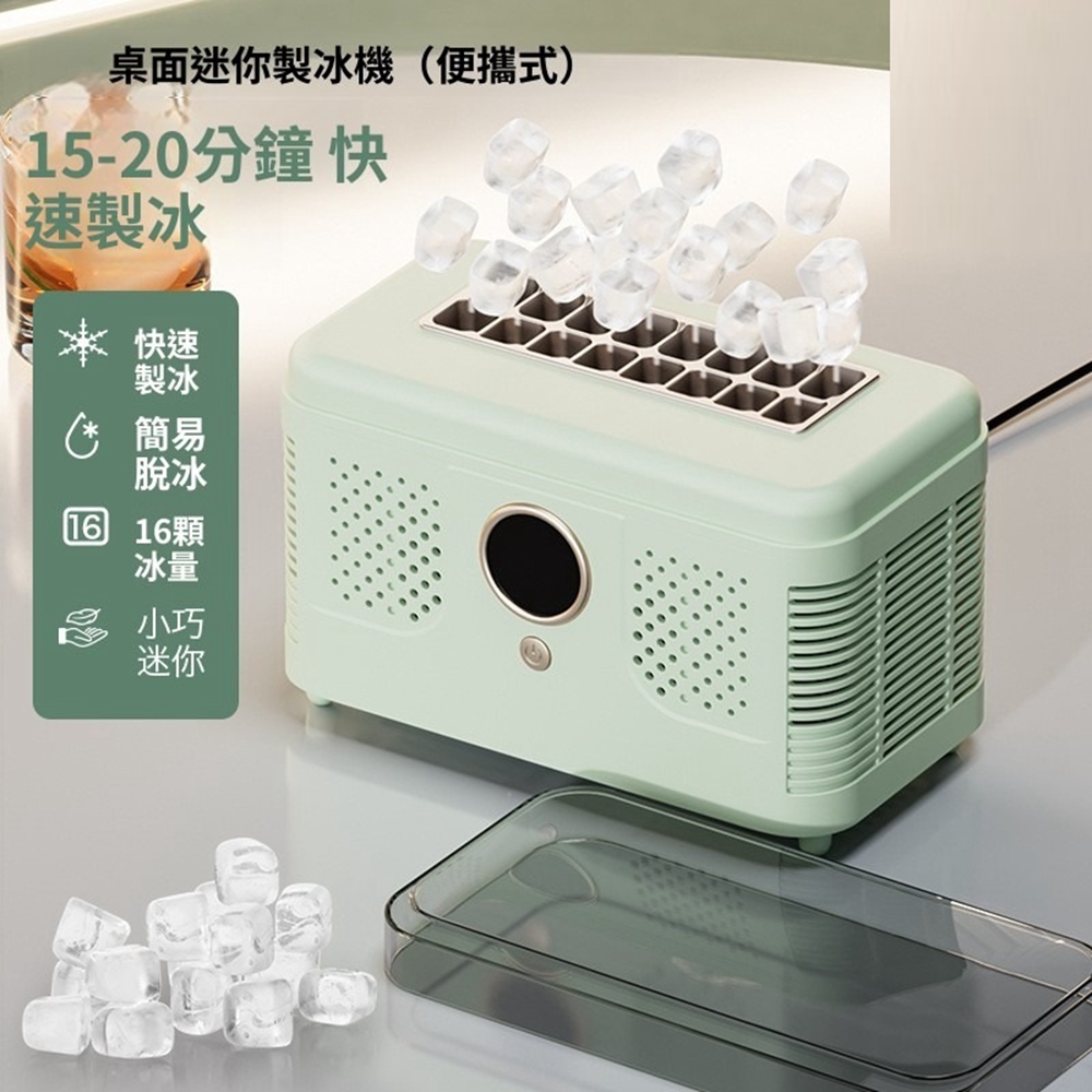 【Quality 聚家】便攜迷你製冰機 車載製冰機 自動製冰機 戶外露營製冰機16冰(快速製冰/透明視窗）