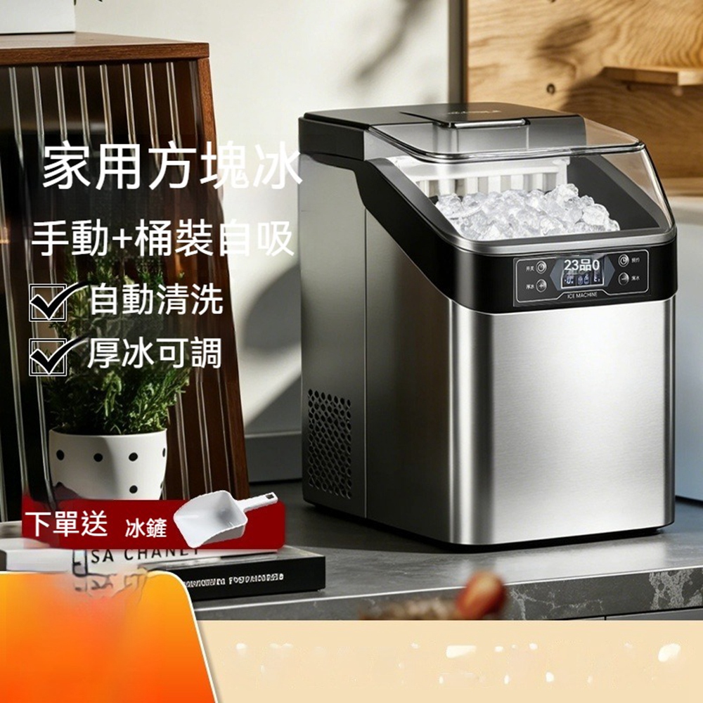 【Quality 聚家】家用全自動製冰機 24塊冰格方塊冰 智能製冰機 奶茶店專用(一鍵自清洗)