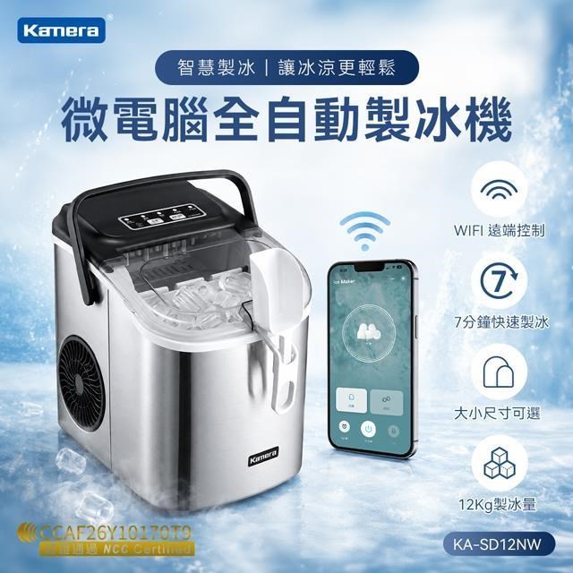Kamera 佳美能 微電腦 全自動製冰機 智能遠端控冰 KA-SD12NW 家用 露營