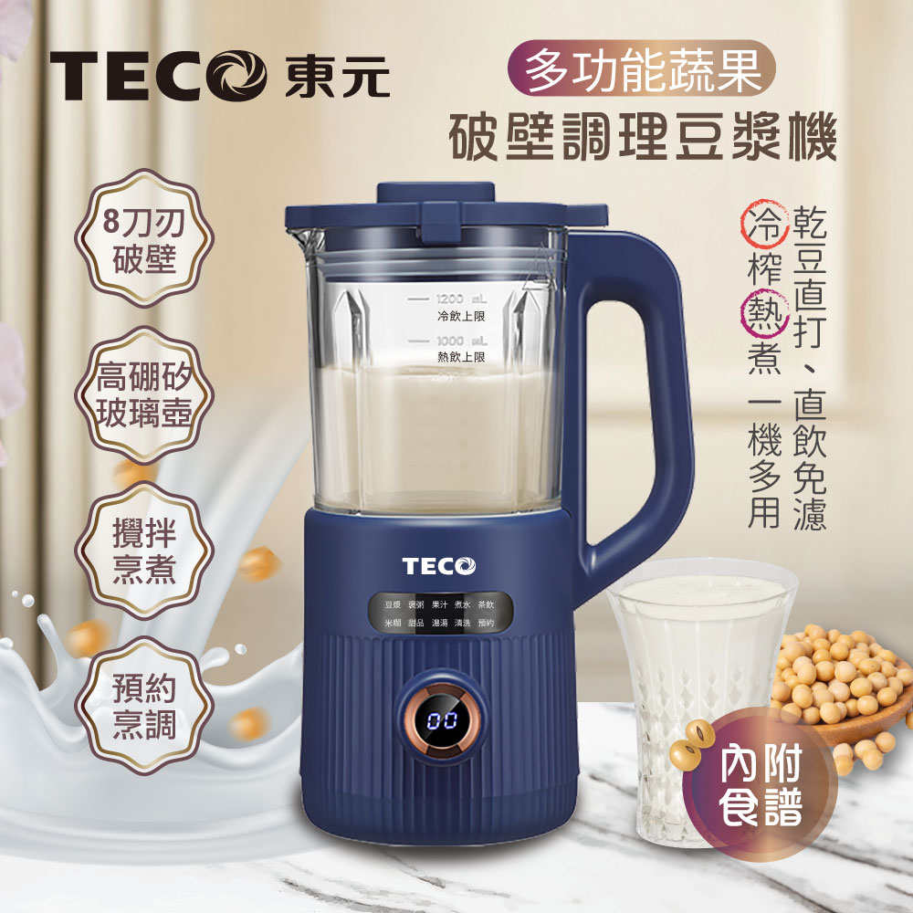 蔬果破壁冷熱調理豆漿機/破壁機/果汁機/快煮壺/輔食機(XYFYS007B)