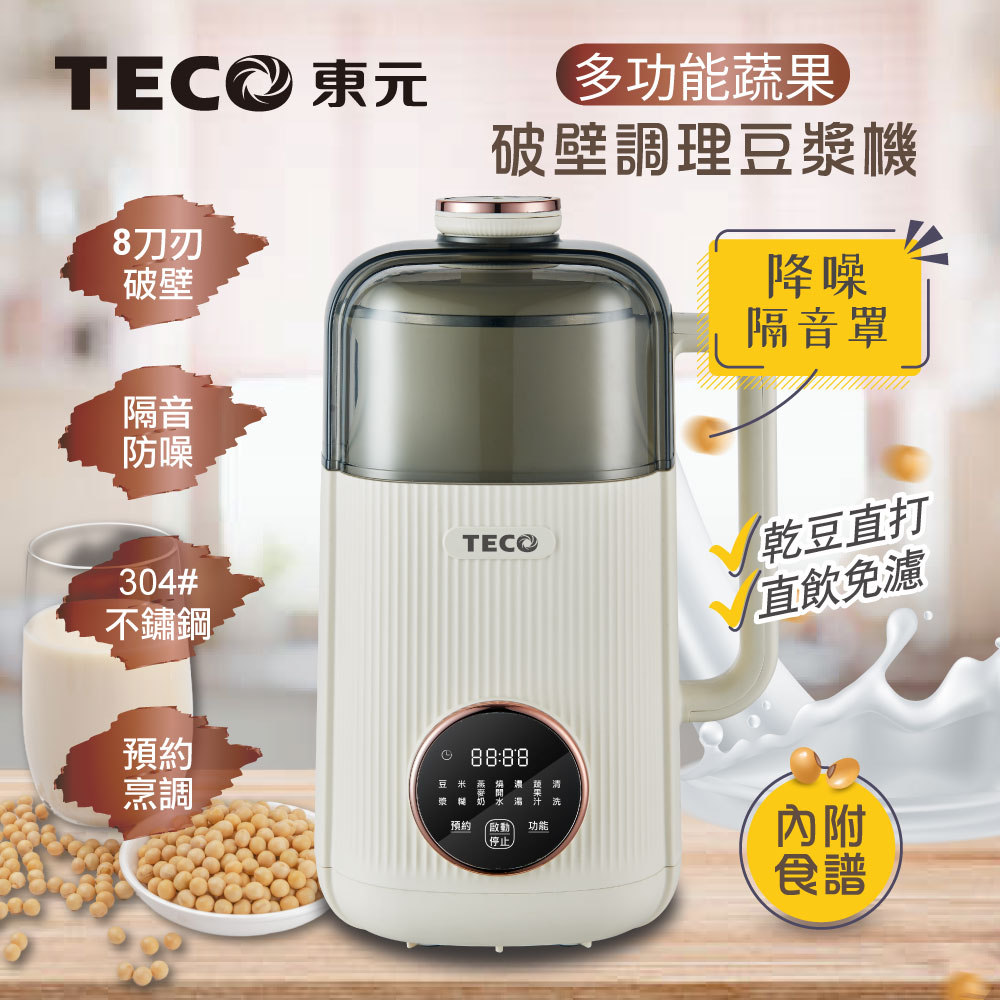 多功能冷熱調理豆漿機/破壁機/果汁機/快煮壺/輔食機(XYFYS008W)