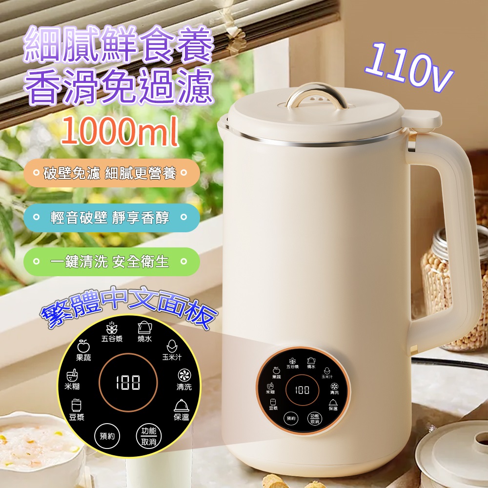 破壁豆漿機 1000ml 豆漿機八大功能