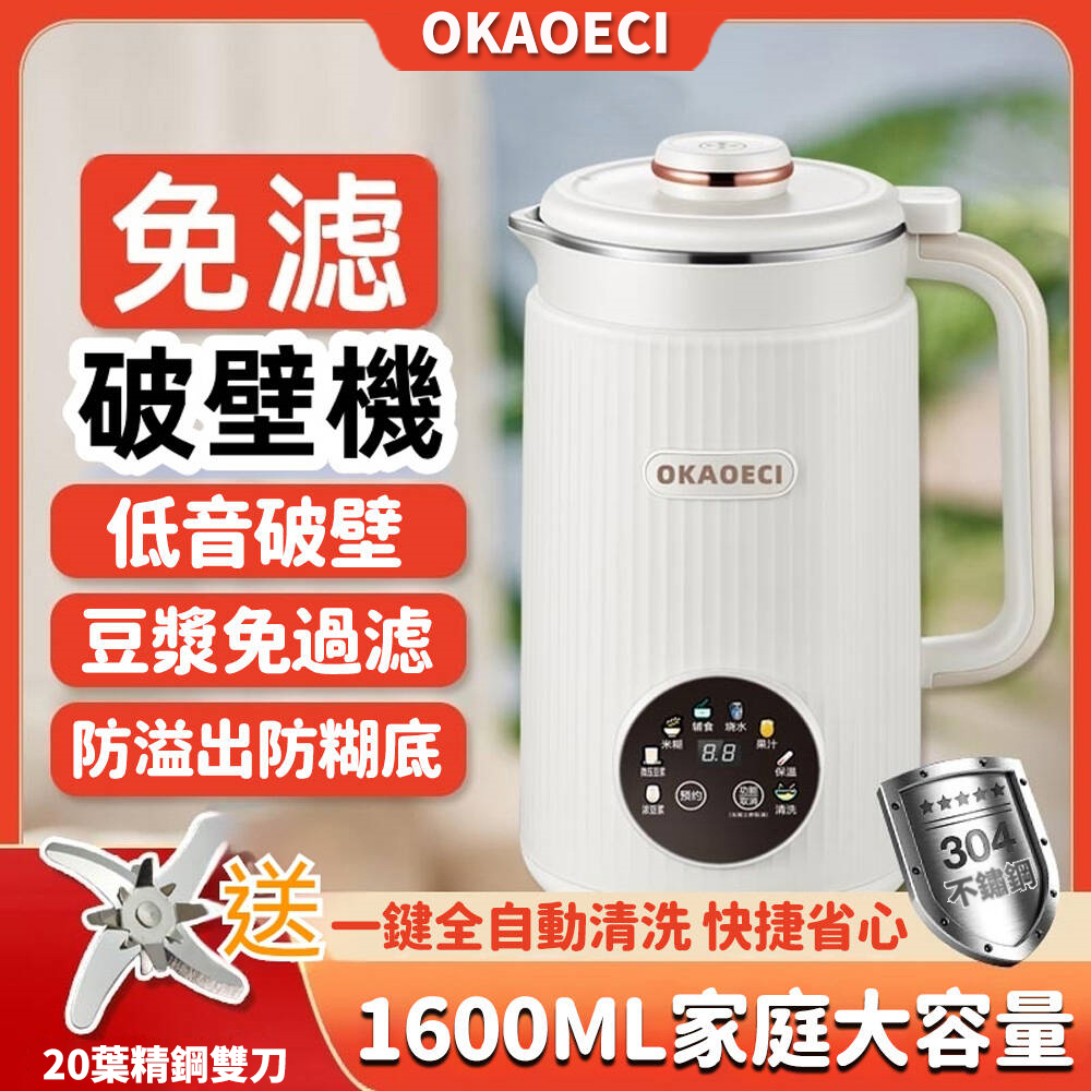 豆漿機 1.6L破壁機 110V全自動豆漿機 多功能家用破壁豆奬機 免煮免過濾破壁機 全自動可預約