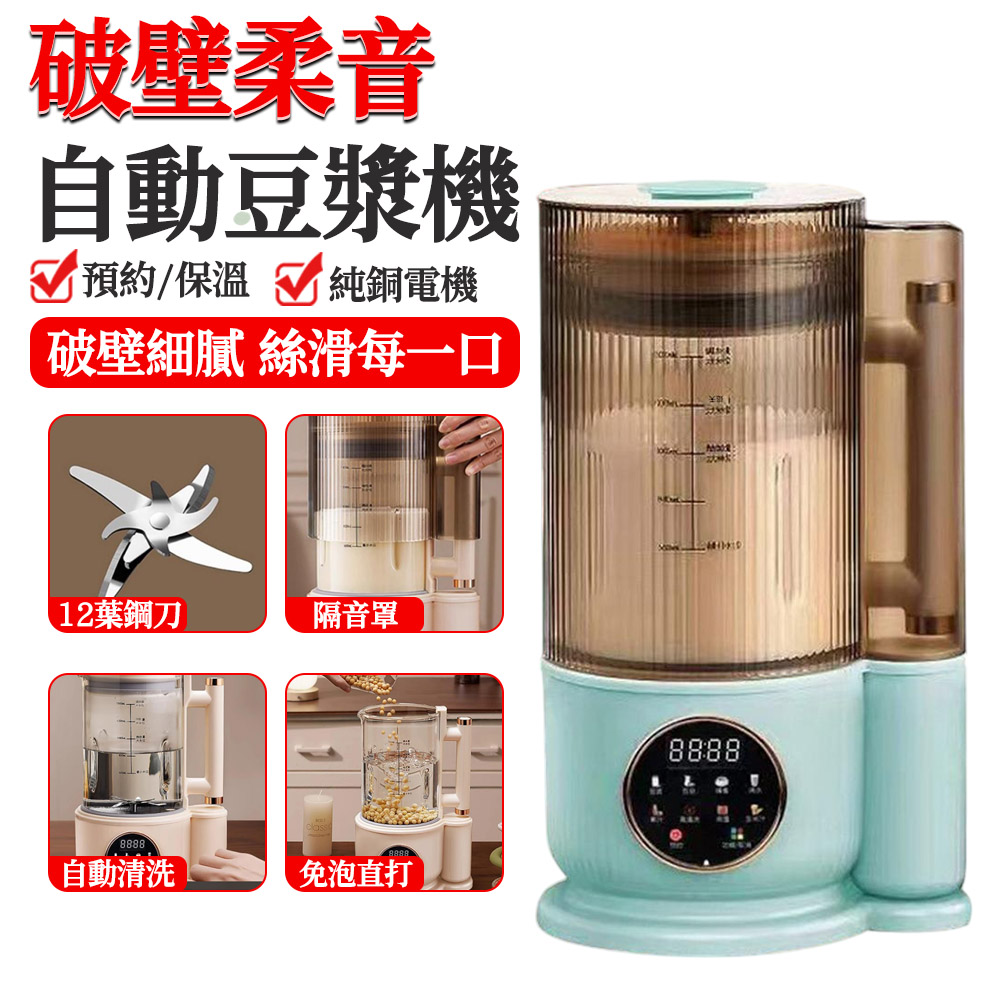 豆漿機 破壁機（110V破壁豆漿機 家用豆漿機 靜音全自動豆漿機）