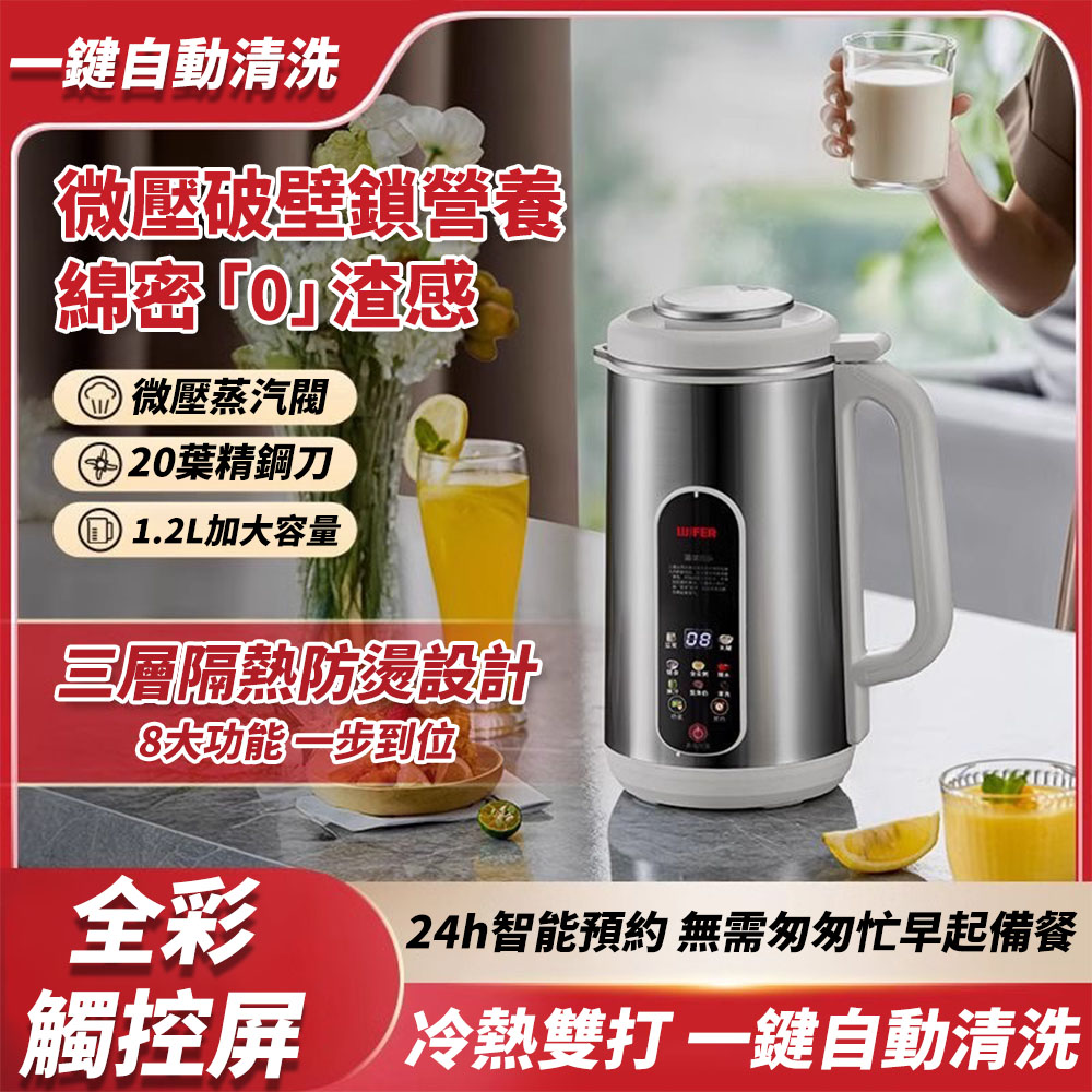 免煮免過濾破壁機 1200ML豆漿機（磨豆機 料理輔食機 智能預約 幹豆直打）
