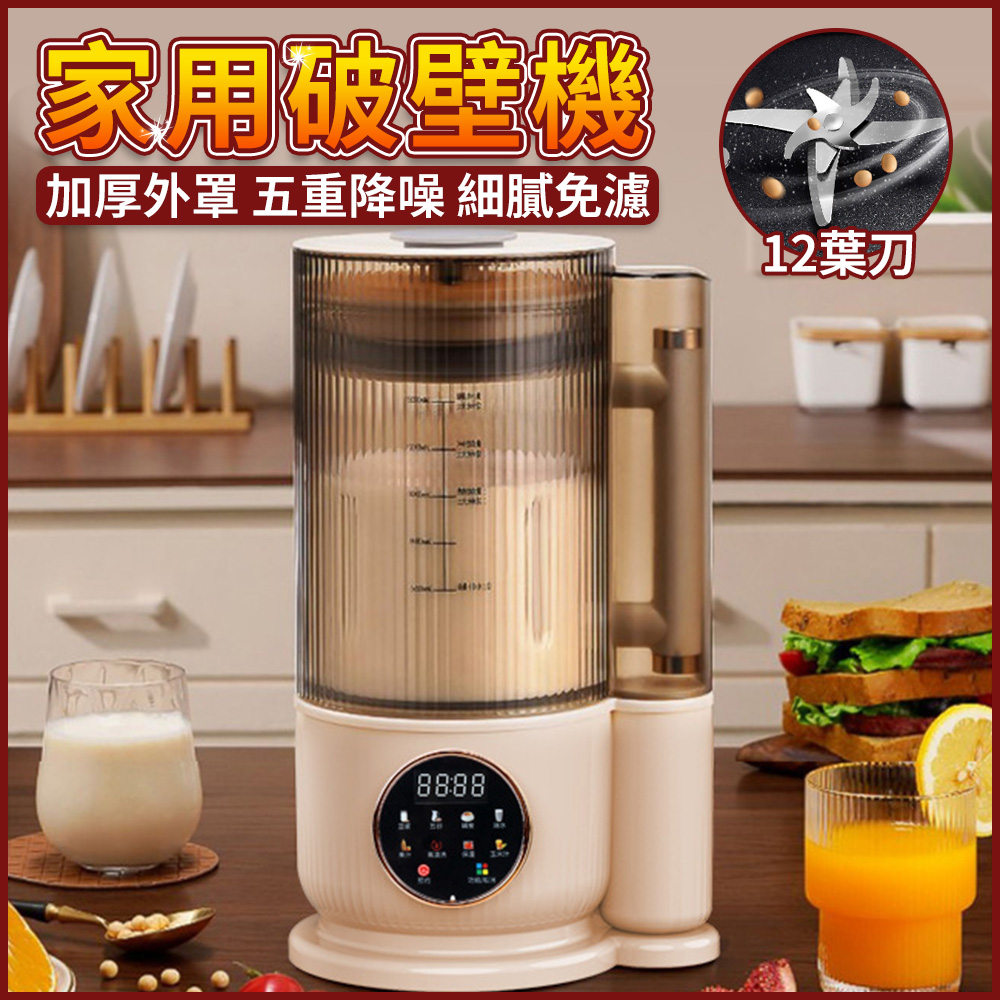 110v全自動豆漿機 破壁機 料理機 果汁機 攪拌機 快煮壺 輔食機 蔬果破壁機 預約定時烹調 冷熱雙打